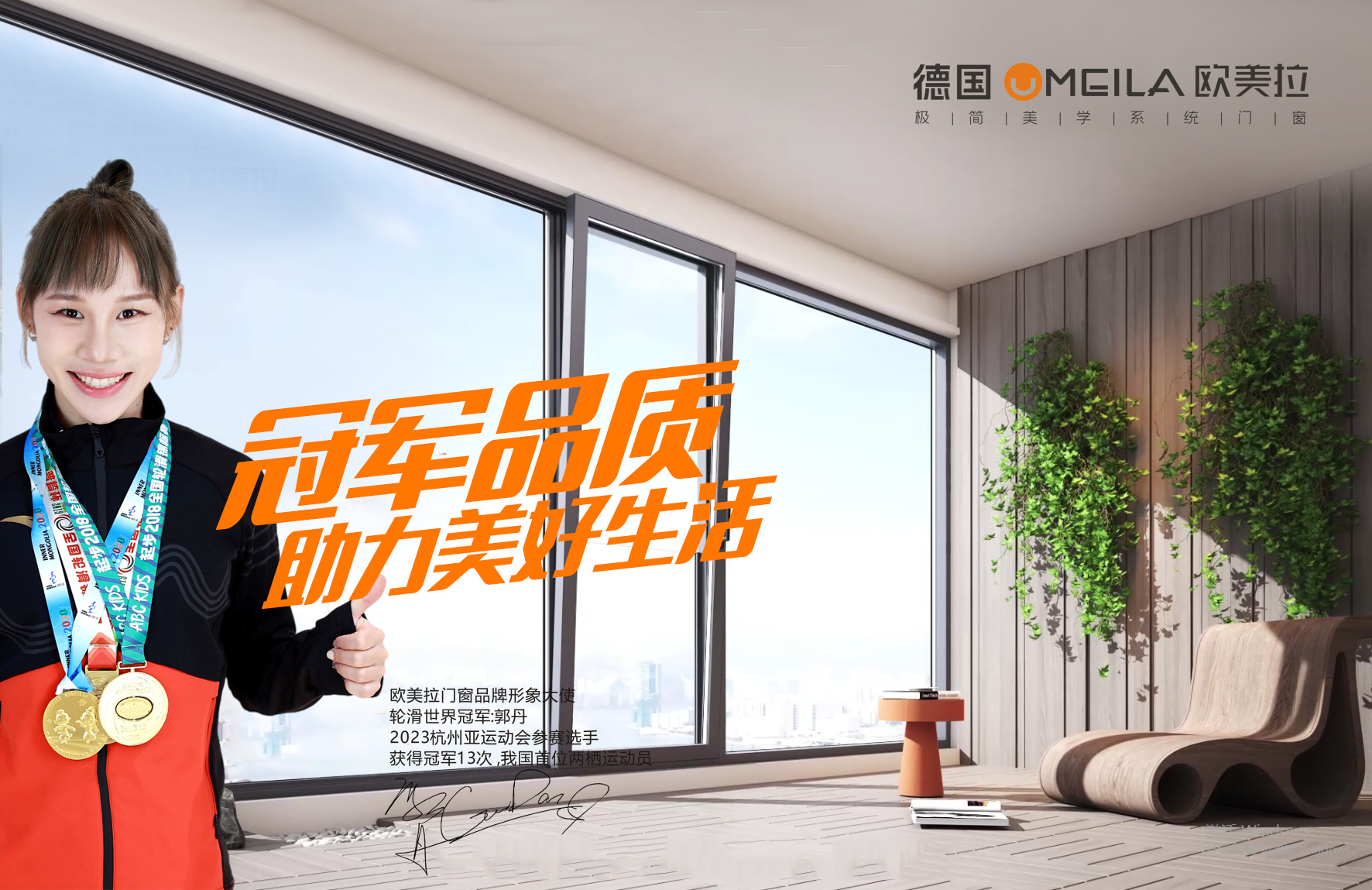 欧美拉—— 极简系统门窗十大品牌 | 精工品质稳载家居安全