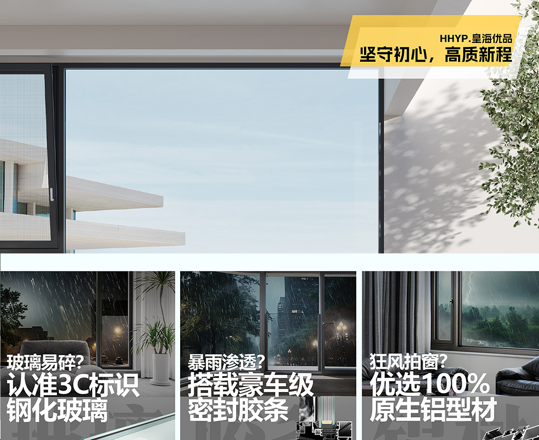 品牌担当 |  皇海优品门窗坚守品质初心，开启高质新程