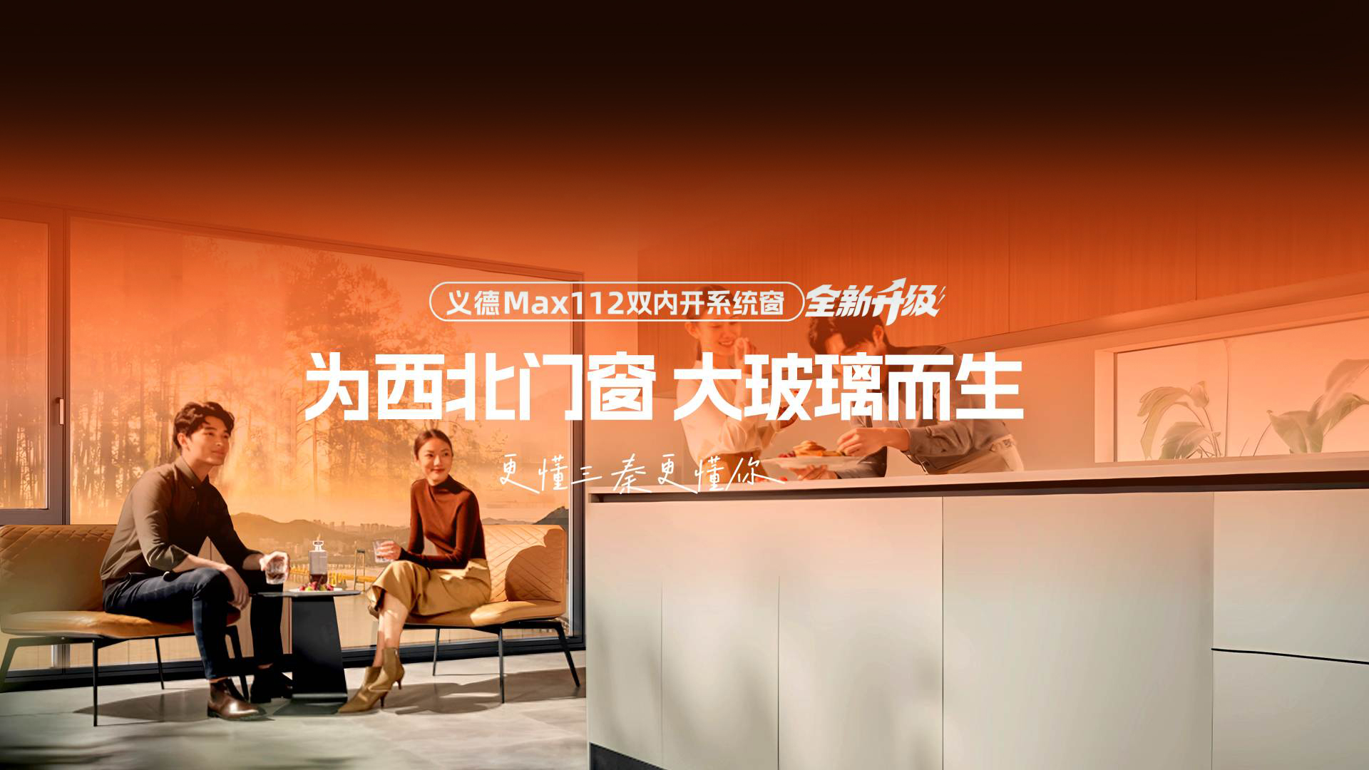 义德豪派门窗：细分产品，标准定价，让每一分钱都花得明明白白